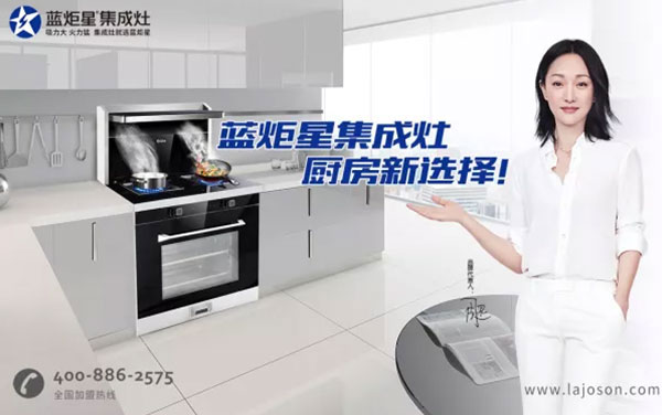 集成灶选择新城注册