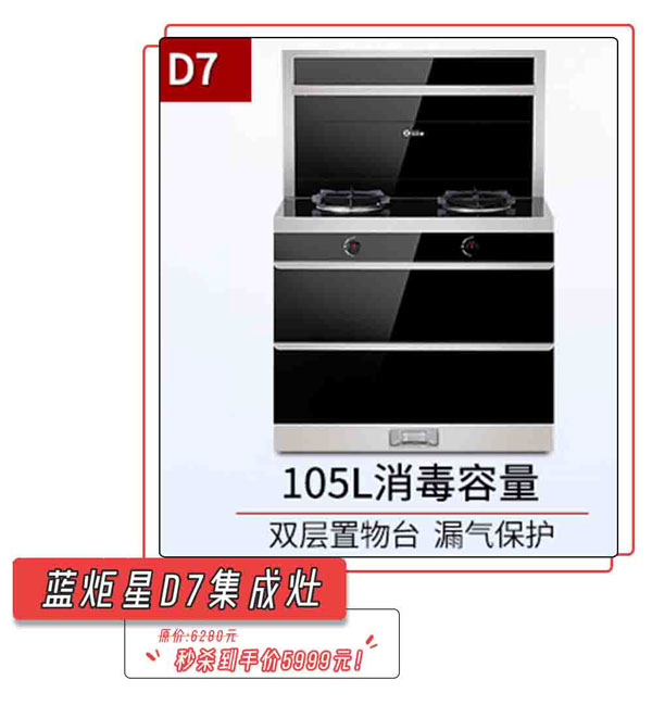 新城注册D7集成灶