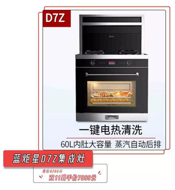 新城注册D7Z集成灶
