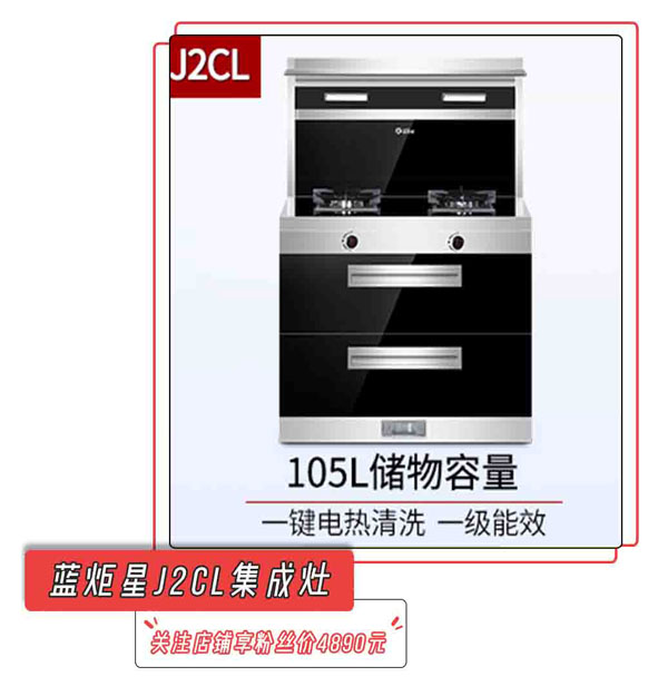 新城注册J2CL集成灶