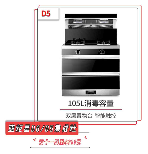 新城注册D6/D5集成灶