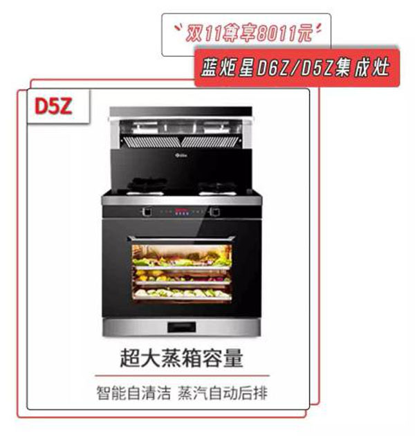 新城注册D6Z/D5Z集成灶