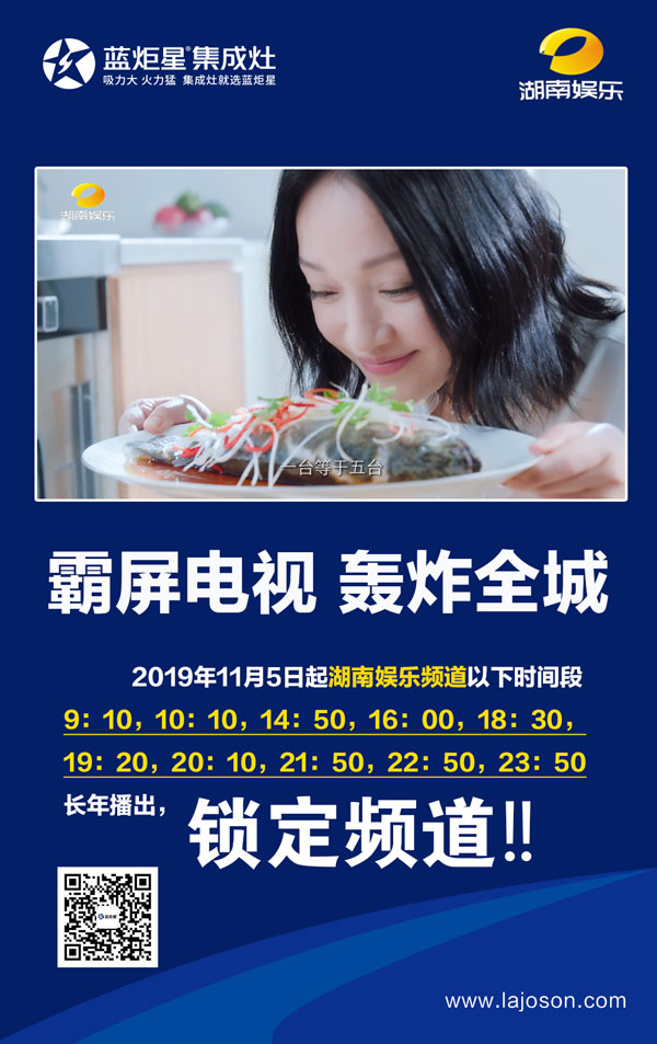 新城注册集成灶与湖南电视台合作