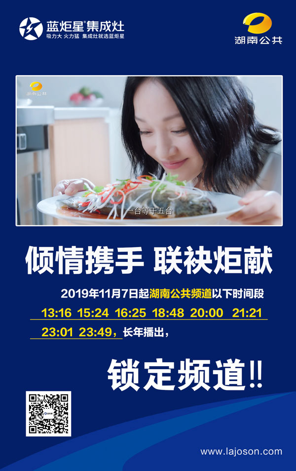 新城注册集成灶湖南电视台播出表