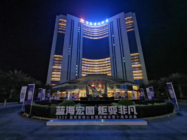 新城注册年度盛典