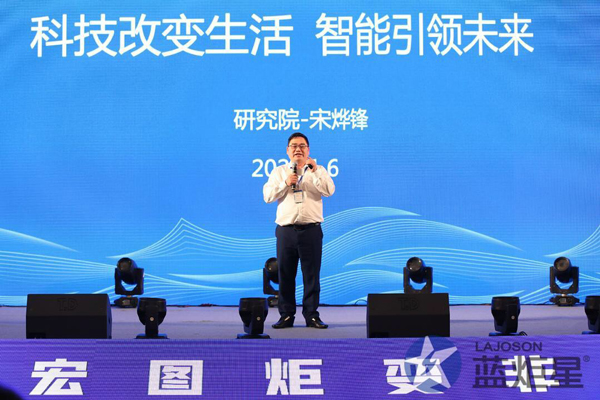 新城注册研究院院长宋烨锋先生演说
