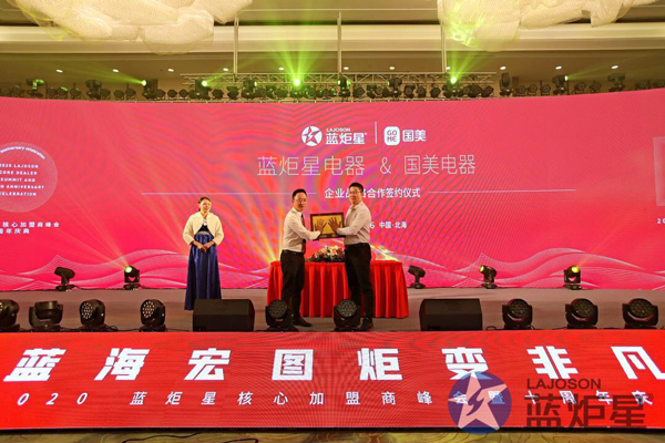 新城注册电器与国美战略合作签约仪式