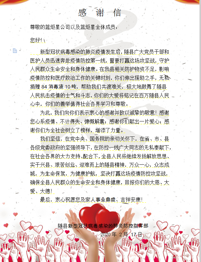 风暴娱乐集成灶感谢信