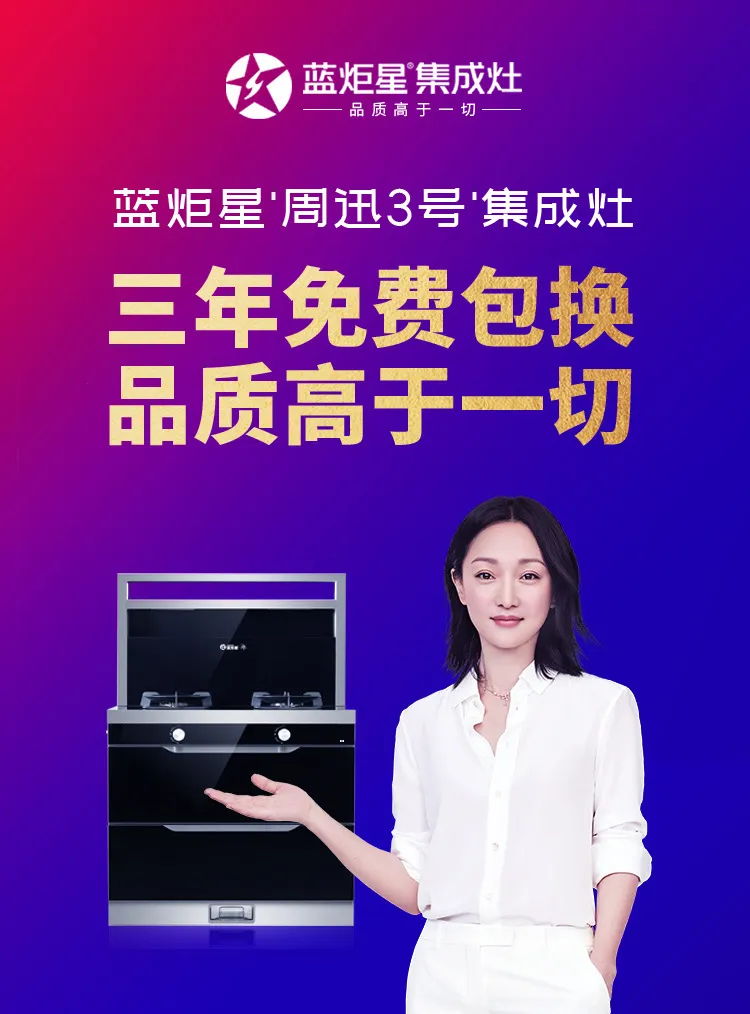 风暴娱乐周迅“3号”集成灶