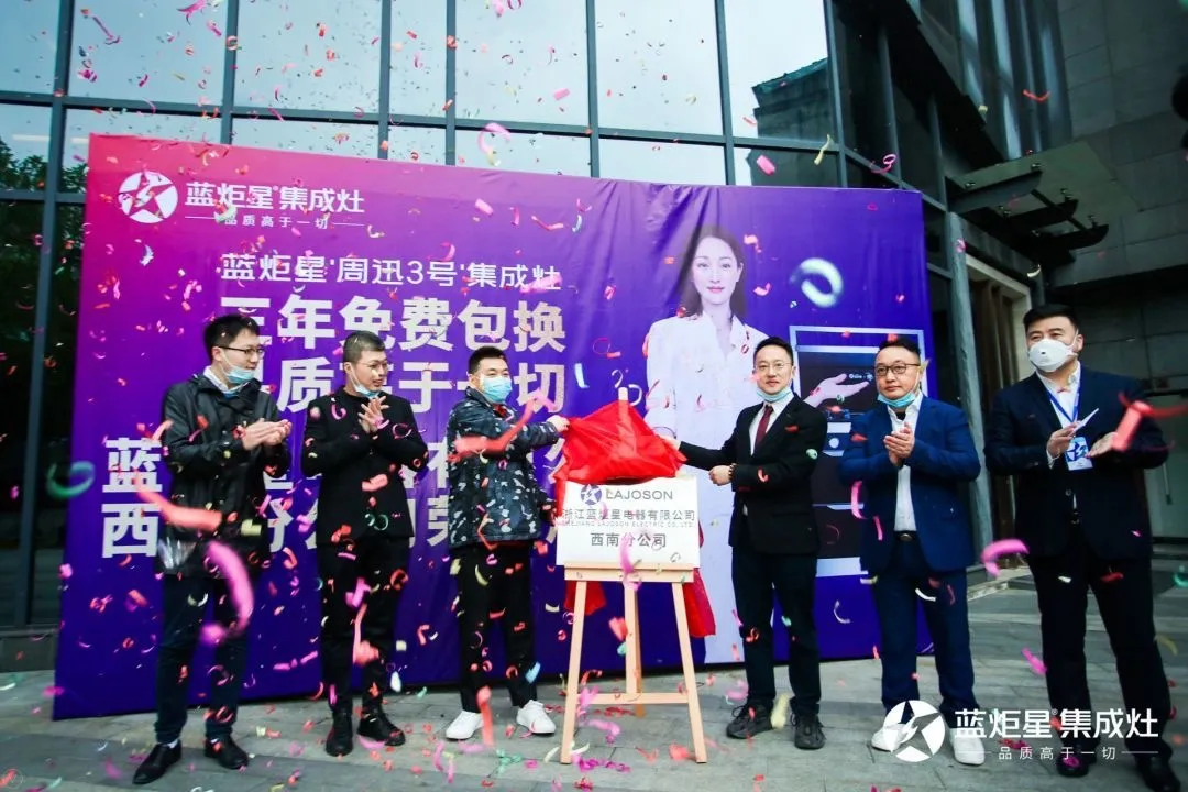 江苏新城注册电器有限公司西南分公司正式成立
