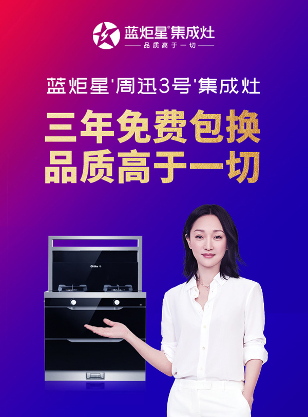 风暴娱乐周迅3号集成灶