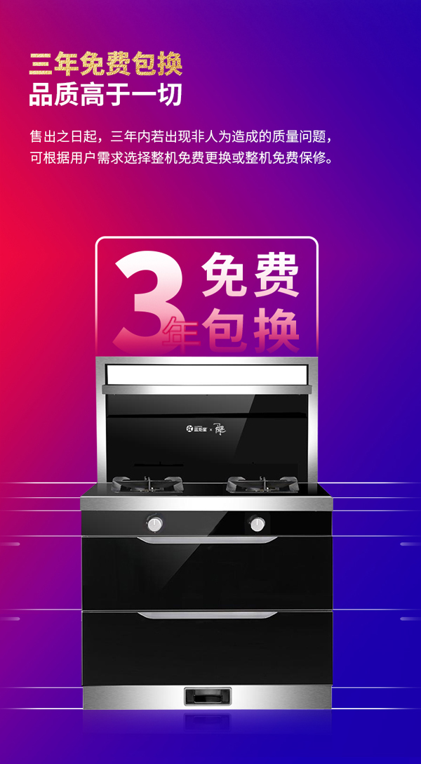 风暴娱乐周迅三号集成灶三年免费包换