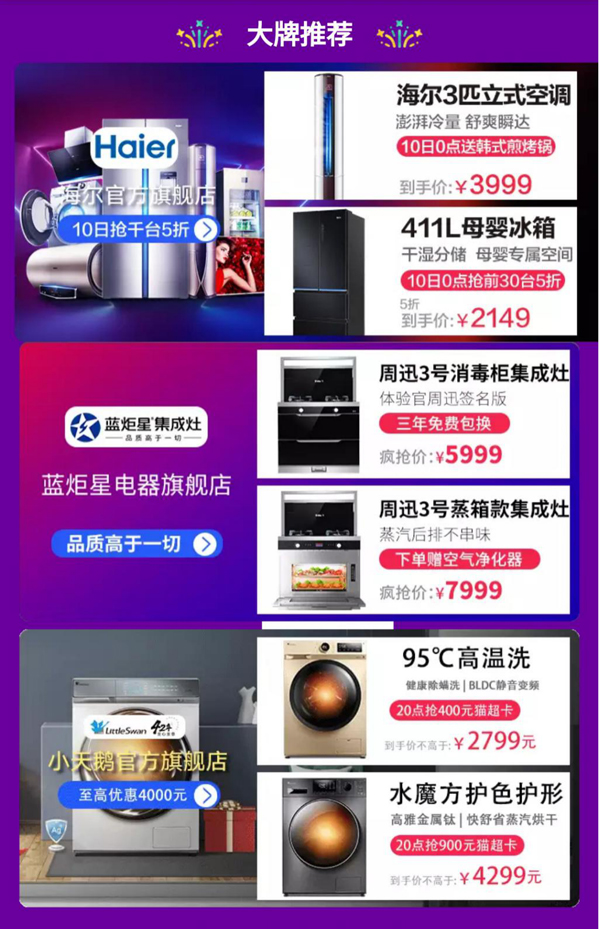 天猫大牌推荐