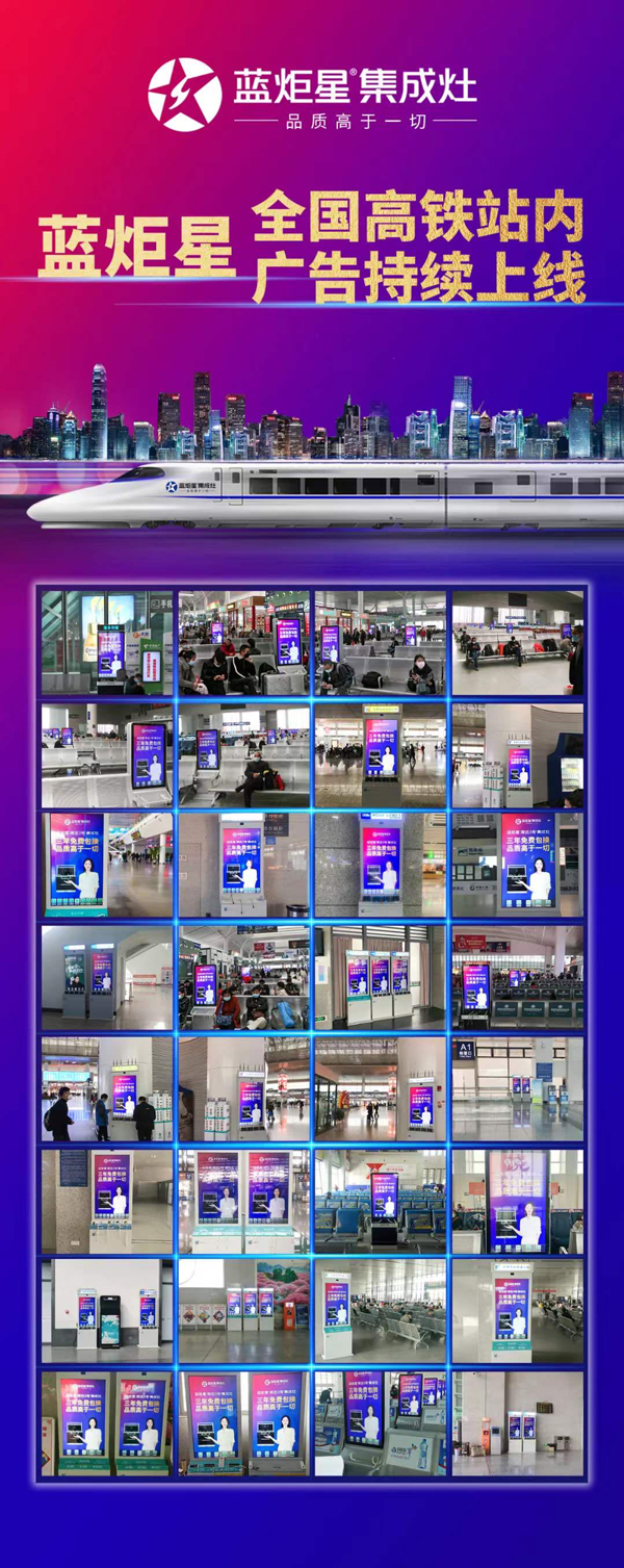 风暴娱乐集成灶在宜春、宁波等城市开启高铁广告