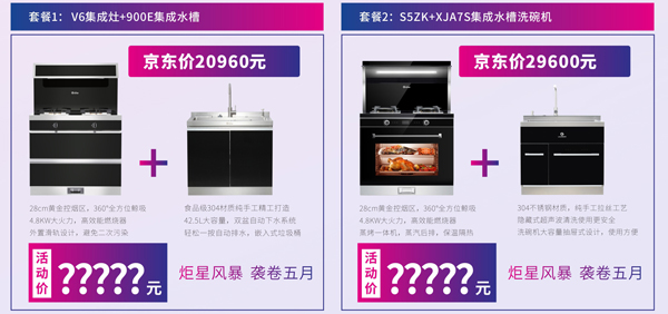 新城注册集成灶组合套餐