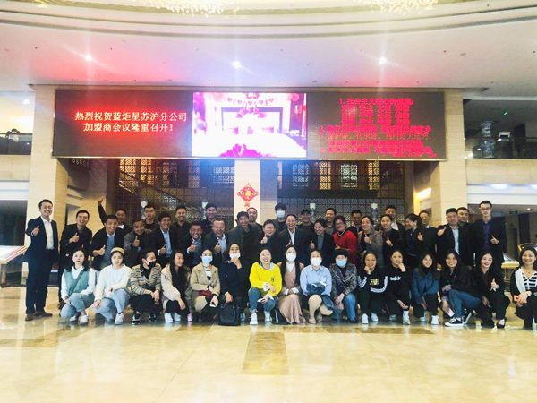 风暴娱乐电器苏沪分公司加盟商会议隆重召开