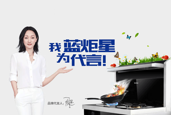 新城注册集成灶代言人周迅