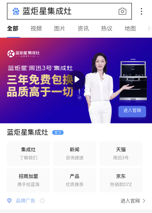 新城注册集成灶搜索引擎展现形式