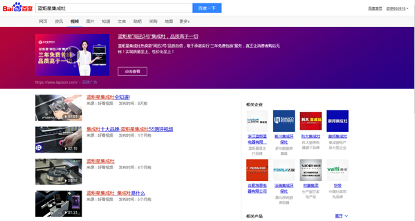 新城注册集成灶视频版块