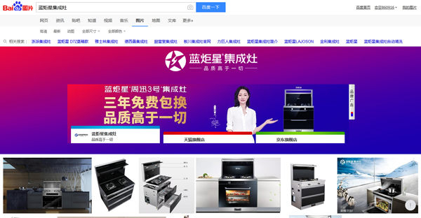 新城注册集成灶图片版块