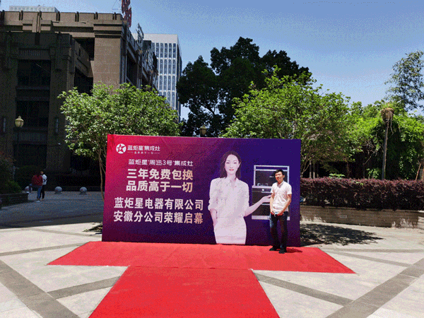 风暴娱乐集成灶安徽分公司成立