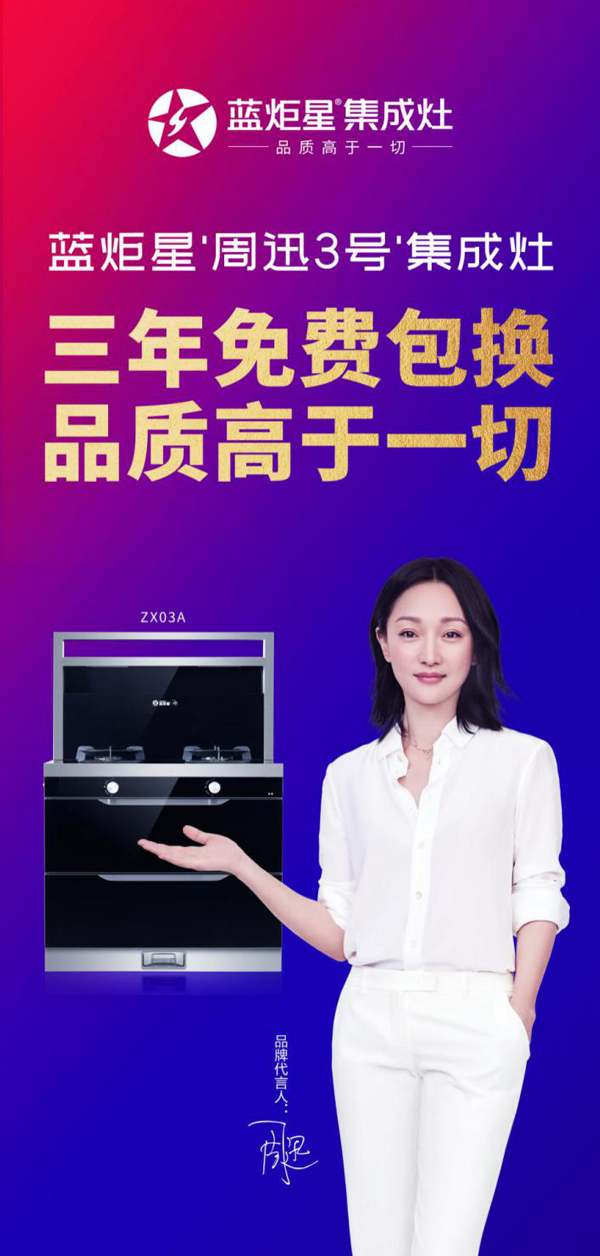 风暴娱乐集成灶