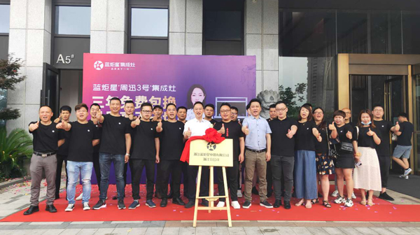 扬帆起航正当时|热烈祝贺新城注册电器有限公司江苏分公司落户杭州!