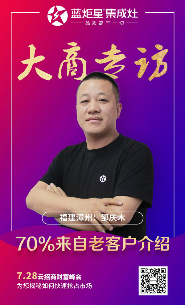 风暴娱乐大商专访——福建漳州邹庆木