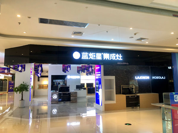 风暴娱乐集成灶绵阳店