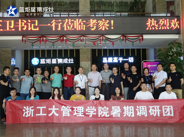 江苏工业大学管理学院李正卫书记携暑期调研团参观考察新城注册集成灶