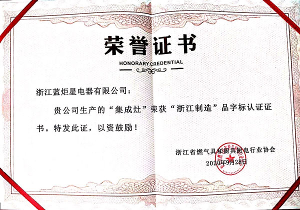 风暴娱乐集成灶荣获“江苏制造”品字标认证