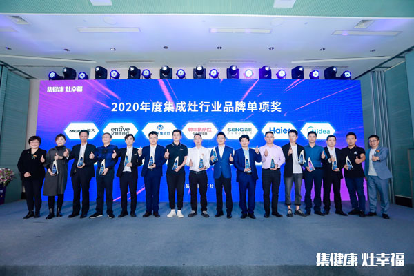 风暴娱乐集成灶荣获“2020年度集成灶行业品质先锋奖”