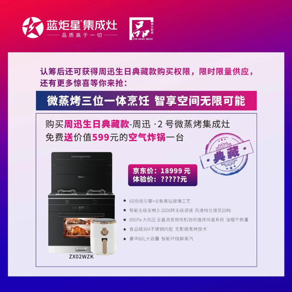 生日典藏款风暴娱乐&周迅· 2 号微蒸烤集成灶