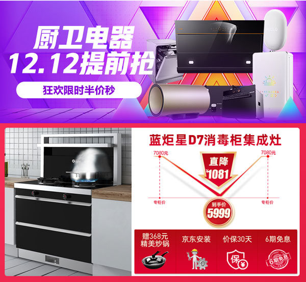 双十二新城注册集成灶活动价