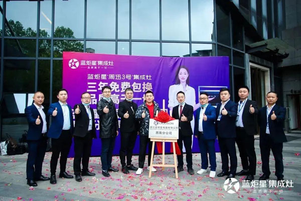 江苏新城注册电器有限公司西南分公司正式成立