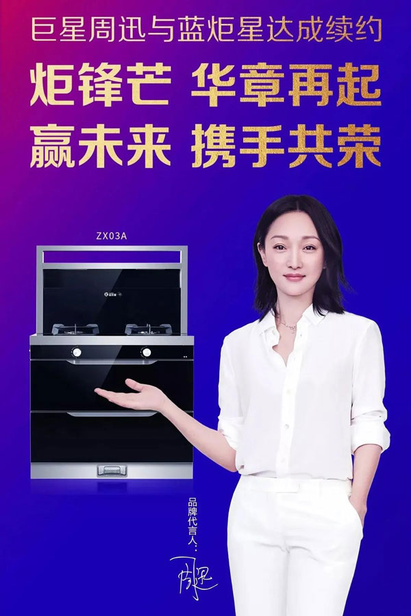 新城注册&周迅·3号集成灶全网首发
