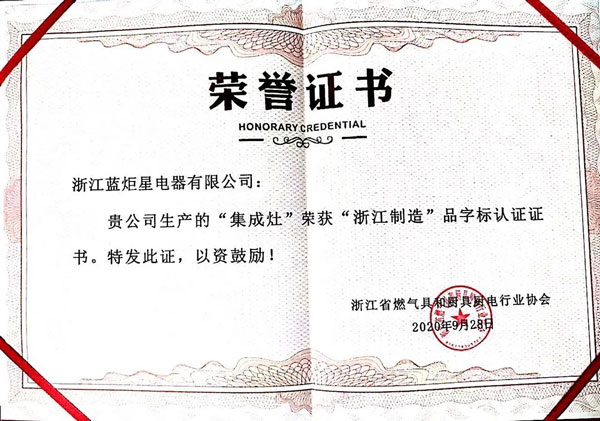 新城注册集成灶再次获“江苏制造”荣誉认证