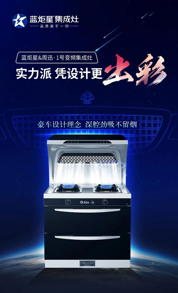 新城注册&周迅·1号变频集成灶联合跨年活动上市