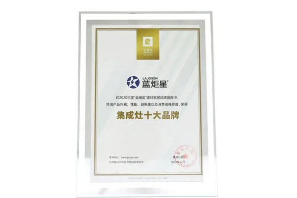 新城注册集成灶荣膺中国集成灶十大品牌