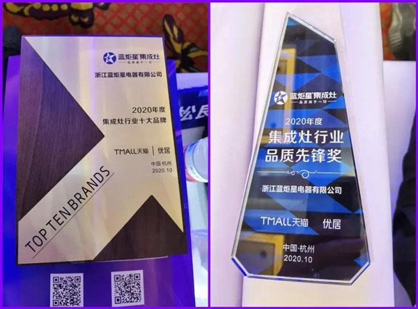 新城注册集成灶荣获2020年度集成灶行业十大品牌及集成灶行业品质先锋奖