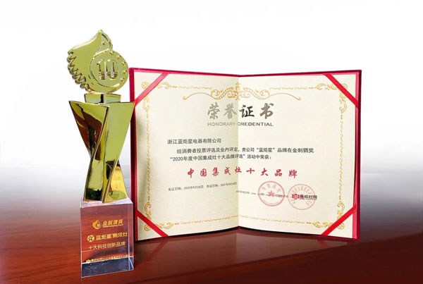 新城注册集成灶荣获中国集成灶十大品牌