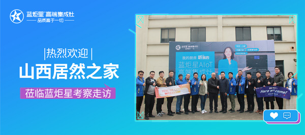 居然之家山西分公司总经理张宇一行莅临新城注册电器有限公司