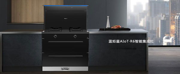 新城注册AIoT` R6智能集成灶