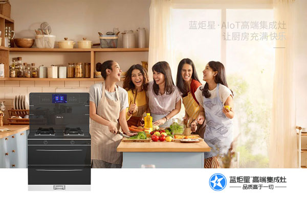 新城注册·AIoT高端集成灶让厨房充满快乐