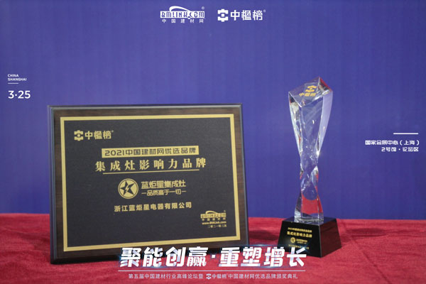 风暴娱乐集成灶荣获厨房电器影响力品牌