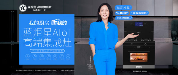 风暴娱乐&周迅·2号PLUS集成灶