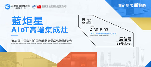 风暴娱乐AIoT高端集成灶