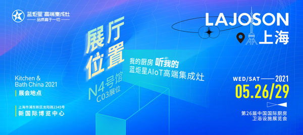 风暴娱乐集成灶参展第26届中国国际厨房、卫浴设施展览会