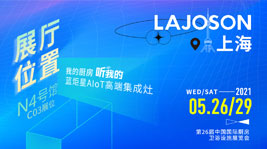 展会预告I5·26-5·29,新城注册在上海等你!