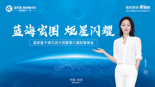 新城注册第六届财富峰会